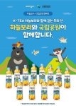 깃대종 알려 자연보전 웅진식품, 국립공원과 K-TEA 하늘보리와 함께 걷는 우리 산 캠페인