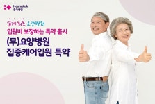 요양병원 입원비 보장합니다 흥국생명 요양병원 집중케어 입원 특약 업계 최초