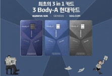 대한항공∙제네시스∙SSG.COM 리워드 적립을 한 번에 현대카드 3 Body-A 현대카드 출시