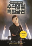 부영그룹 레저사업장, 추석맞이 트로트 콘서트·포차 행사