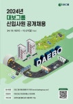 대보그룹, 건설·통신·유통 계열사 대졸 신입 공채
