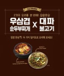 찌개·고기반찬 동시에 휴온스그룹 푸드어셈블, 밀키트 신제품 이마트 입점
