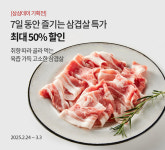 무항생제 한돈 삼겹살500g 1만4800원 오아시스마켓 삼삼데이 기획전