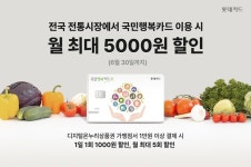 전통시장 이용하면 월 최대 5천원 할인 롯데카드, 6월 30일까지 국민행복카드 이용 이벤트