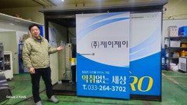 제주 하수처리장 독극물 논란? 제이제이이테크, 말끔히 해결