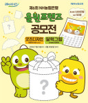 내 그림이 굿즈·달력으로 재탄생 농협은행, 8월24일까지 고객참여 콘텐츠 올원프렌즈 공모전