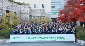 미래성장 위해 상생협력·고객가치 실현 앞장 DB손보, 프로미카서비스센터 파트너십 콘퍼런스 