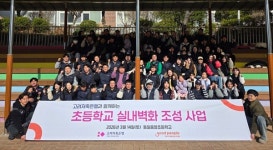 지역사회 변화동참·상생가치 실천 고려저축은행, 부산 동일중앙초서 벽화 그리기 봉사활동