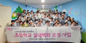 지역사회 변화동참·상생가치 실천 고려저축은행, 부산 동일중앙초서 벽화 그리기 봉사활동