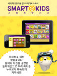 유아동 멀티미디어북 스마트앳키즈 서울국제도서전서 신제품 발표