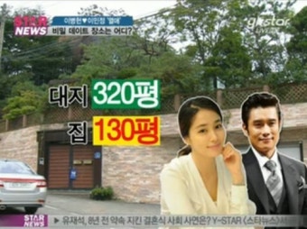 [동영상] 이병헌, 이민정과의 비밀 연애 장소는 어디?