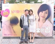 전망 좋은 집 곽현화, 부산서 프리허그 이벤트