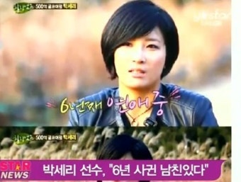 박세리 선수, '6년 사귄 남자친구 있어요' 열애 고백