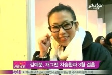 김예분, 코미디언 차승환과 오는 3월 결혼