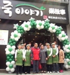 프랜차이즈 죽전문점 ‘죽이야기’, 세계를 명품죽으로 물들인다