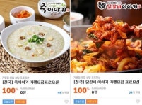 대호가의 브랜드 라인, 티켓몬스터를 통해 가맹점 프로모션 진행
