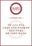 초밥전문점 스시오, 일본산 수산물 제로 정책 내세워