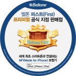 벨톤보청기, 신제품 공식 판매점 다양한 혜택 선보여
