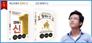 경매의 신이 전하는 알짜 지분경매 노하우는?