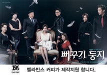 프리미엄 커피체인점 벨라빈스커피, KBS드라마 뻐꾸기 둥지 제작지원