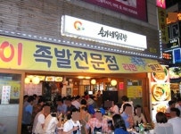 숯불양념구이 족발체인점, 특화된 메뉴로 족발창업 시장을 평정하다