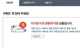 티몬, 미사용 쿠폰 100% 적립금 환불 도입