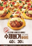피자헛, 눈길 사로잡는 ‘수제버거 바이트’ 2종 출시