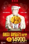 KFC, 18일까지 푸짐한 ‘해피 패밀리버켓’ 1만4900원에 한정 판매