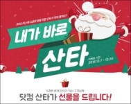 롯데닷컴, 20일까지 ‘내가 바로 산타’ 선물전 진행…대상자별로 산타가 크리스마스 선물 제안