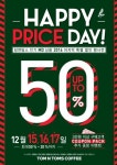 탐앤탐스, 15~17일 ‘해피 프라이스 데이’…120여개 인기 MD 상품 최대 50% 할인