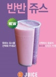 쥬스식스, 반반 커피와 반반쥬스 출시…‘아메리카노+라떼’, ‘딸바+키위’ 원하는 대로 주문