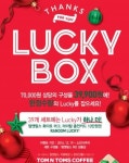 탐앤탐스, ‘2016 탐앤탐스 럭키박스’ 한정 출시…7만원 상당의 제품 3만9900원 판매