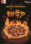 미스터피자, ‘붉은 닭의 해’ 매콤한 ‘불닭신(辛)화’ 출시