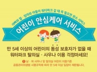 리솜리조트, 리솜스파캐슬서 어린이 안심케어 서비스 선봬
