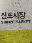 [백승우의 스마트폰으로 명품 사진찍기] 스마트폰에서도 예술을 즐길 수 있다