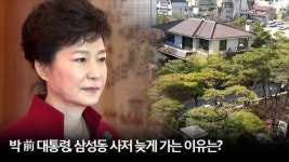 [헌재 탁핵심판] 박 前 대통령 13일께 삼성동으로 이동…세월호·메르스·탄핵 남기고 퇴장