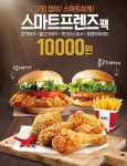 친구들과 알뜰하고 푸짐하게…KFC, 20일까지 ‘스마트 프렌즈팩’ 1만원에 한정 판매