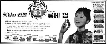 [마켓&][숫자로 알아보는 국내 最古 27] 현존 국내 최장수 롯데제과 대형껌 3총사