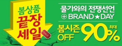 세이브존, 24일까지 ‘봄 상품 끝장세일’…스포츠·아웃도어·여성·캐주얼 등 80~90% 할인