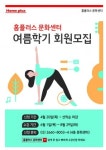 홈플러스 문화센터, 20일부터 여름학기 회원모집…다이어트족 위한 운동·자외선에 지친 피부 위한 팩 만들기 특강 등 다양