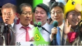 [선택 2017] '장미대선' 선거운동 마지막 날…각 후보 