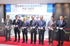유유제약, 신약개발 속도 붙인다…경기 광교에 중앙연구소 출범