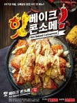 [치킨업계 소식] bhc ‘8월 말까지 매주 수요일 카톡서 3000원 할인’, KFC ‘11~13일까지 매장당 선착순 100명에게 1+1’, 네네치킨 ‘네치페... 