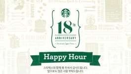 음료반값…스타벅스 ‘해피아워’ 이벤트, 제외매장 등 유의사항 살펴보니?
