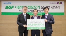소식] GS25 ‘항공티켓 발급·국제택배 서비스 개시’, BGF리테일 ‘사랑의 동전 적립금 유니세프에 전달’, 세븐일레븐 ‘엑소(EXO) 우산... 