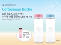 커피빈, 31일부터 ‘7월 럭키데이 이벤트 시작…음료 구매하면 아령보틀 1천원에 선착순 판매