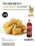 비비큐, 5일까지 카카오톡 선물하기 ‘4000원 할인’ 이벤트