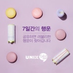 유닉스전자, SNS 깜짝 이벤트 7일간의 행운 실시