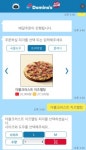 ‘피자 주문도 채팅처럼 쉽게’…도미노피자, 업계 최초 인공지능 채팅주문 서비스 ‘도미챗’ 오픈
