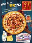 “그 맛이 궁금하다”…피자에땅, 세계 최초 ‘짬뽕피자’ 출시